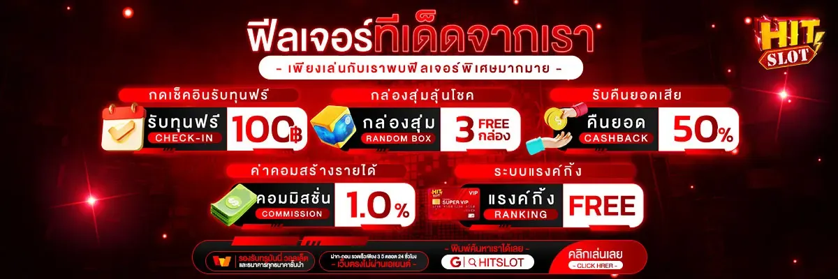 HITSLOT ทางเข้า